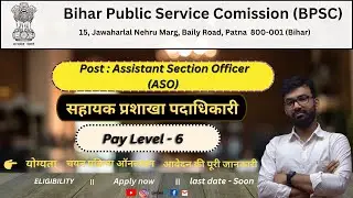 BPSC ASO New Vacancy 2025 Out | Apply Online Now &ndash; Full Details in Hindi #bpsc #vacancy
