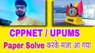 CPPNET Entrance Exam 🥰 । UPUMS Paramedical Entrance Exam 2022 । CPPNET UPUMS Cut-Off 2022