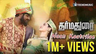 Dharmadurai - Naan Kaatrilae | Video Song | Vijay Sethupathi, Tamannaah, Srushti Dange | Yuvan