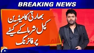 Shooting at Indian comedian Kapil Sharma Cafe - Breaking News - Geo News