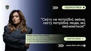 Запис виступу: Анастасія Логутенко, волонтер та засновник благодійного фонду 