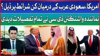Saudi Arabia And US Deal | Big Revelations About Terms And Conditions | Saudi Relation Update | DBH