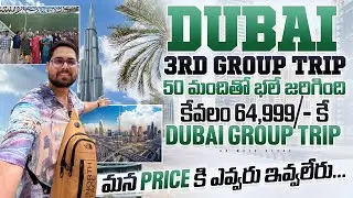 Dubai 3rd Group Trip ఎలా జరిగిందో చూడండి || 50 మందితో దుబాయ్ 6 Days Group Tour | కేవలం 64,999/-rs కే