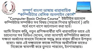 Computer Basic Course For Beginners | General knowledge of computer | Computer Tutorial 2021