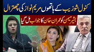 PTI and Imran Khan's reply on Bashir Memon's allegation -Kanwal Shauzab Press Conference