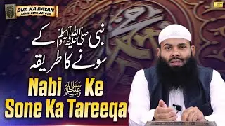 Nabi ﷺ ke sone ka tareeqa (Sahih Bukhari) Dua Ka Bayan Ep 08 by Shaikh Aafaque Madani | IIC Mumbai