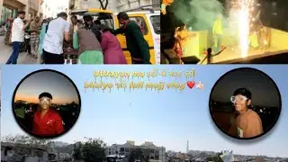 Uttrayn ma દર્દી ઓની મદદ કરી / bhaiyo જોડે full મોજ #likesharesubscribe #viral #brothers #uttrayan 
