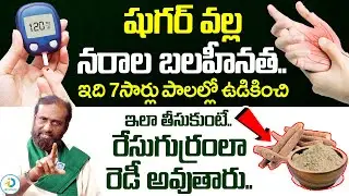రేసుగుర్రంలా రెడీ అవుతారు | Diabetes Related Neuropathy | Nerve Weakness | iD Post Health