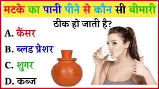 General Knowledge || GK Question and Answer || Hindi GK video || gk quiz || SK GK STUDY ||