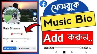 Easily Add Facebook Music Bio Stylish.