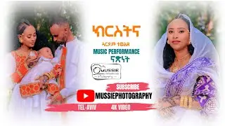 Baptism Program -2025- Kobeley by ናጽነት - MussiePhotography 2025 -  ጥምቀት ኣርያም ተወልደ