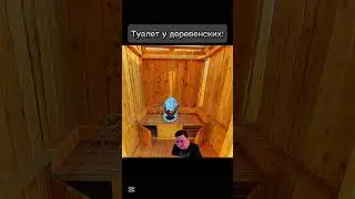 ТУАЛЕТ У ГОРОДСКИХ
