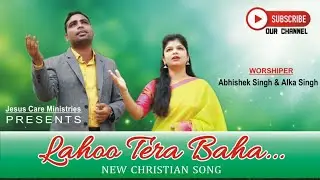 LAHOO TERA BAHA|Official Song|New christian song||Good friday song||Rev Abhishek Singh and Alka