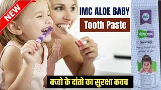IMC Aloe Baby Tooth Paste | बच्चो के दांतो और मसूढो को रखे स्वस्थ्य | Baby Dental  cream benefits
