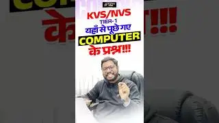KVS/NVS Tier-1 Computer | यहीं से पूछे गए प्रश्न 🔥| KVS NVS Tier 1 Paper Analysis #kvs