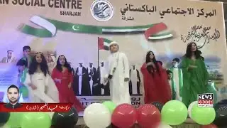 UAE National Day 2019 | HA Events | Pakistan Social Centre Sharjah | Faheem.Portfolio | Abdul Faheem