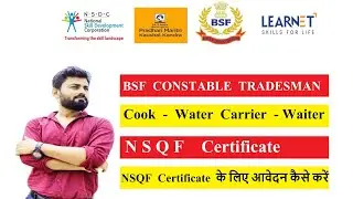 How to Apply for NSQF Certificate ।। BSF Constable Tradesman (Cook-Water Carrier-Waiter)।। NSDC ।।
