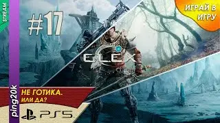 Elex (PS5). Вступаем в ... Серия 17