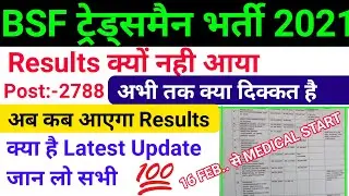 BSF Tradesman Medical Date आ गई है / BSF Tradesman Results 2022 / BSF Tradesman Results date आ गया