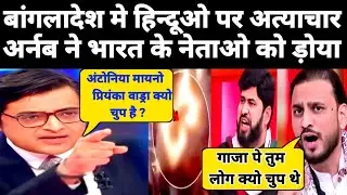 Arnab Goswami🔥 Destroyed 😎 Congress party | Arnab Goswami ThugLife | Latest Debate Video 