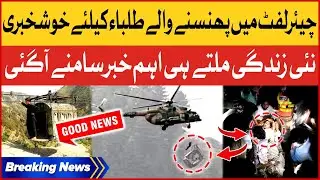 Battagram Chairlift Incident | Good News For Students | Breaking News