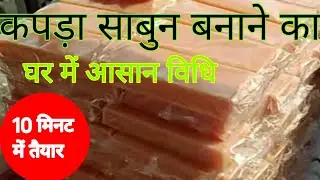 How To Make Soap At Home|Homemade Soap|Small Business Ideas