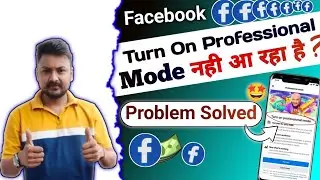 Facebook Profile Turn Professional Mode Option Not Showing🤯 | Facebook Turn Professional Not Showing