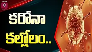 Covid-19 Panic in Kurnool, Private Hospital Scams | Special Story | Prime9 News