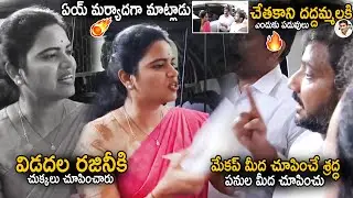 Public Fires On YCP Minister  Vidadala Rajini Infront Of Collectorate | YS Jagan | Sahithi Tv