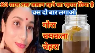 🔴 सिर्फ 7 दिन में चेहरा चमकेगा! घर पर बनाएं ये Powerful Ayurvedic Face Wash – झाइयां, दाग-धब्बे,गायब