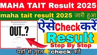 🔴Maha tait result 2025 | maha tait result download link 2025 | tait result 2025 link #taitresult