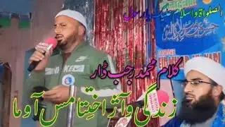 Zindagi Waech Ikhtitamas Aaw Ma/Shaykh Dawoodi/By Maulana Abdul Rashid Dawoodi