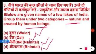 अपवाह (Drainage), exercise, class-9, sst by anoop sir