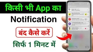 App Notification Kaise Band Kare | How To Turn Off App Notifications On Android