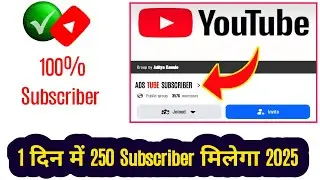 Free youtube subscriber group 2025 | youtube subscriber kaise badhaye | 1 दिन में 250 Subscriber