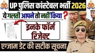 up police constable exam date 2026 | up police exam date 2026 | upp constable exam date 2026