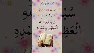 jumma ka din ka wazifa #wazif#
