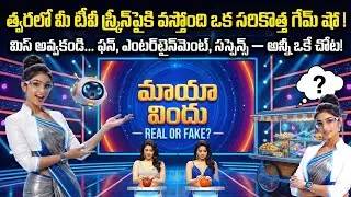 Bigg Boss Telugu 9 Winner తరువాత షాక్ 😲 ఇలాంటి గేమ్ షో ఎప్పుడూ చూడలేదు! bigg boss telugu 9 #telugu