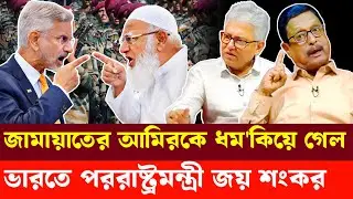 আকাশ ভেঙে পড়লো জামায়াতের উপর | Masood Kamal | Fazlur Rahman