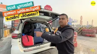EP186 - ടോൾ പ്ലാസയില്‍ ഇങ്ങനെ പ്രതിഷേധിച്ചാല്‍ പോലീസ് പിടിക്കുമോ? Haridwar to Lucknow, 740 Km 9 Hrs