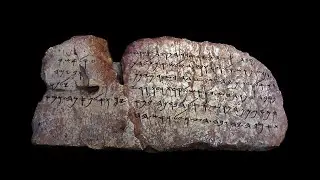 Digital Reconstruction: Hezekiah's Siloam Inscription - Ancient Hebrew Archaeology