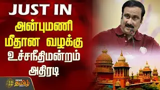 அன்புமணி மீதான வழக்கு... உயர்நீதிமன்றம் அதிரடி.. | Anbumani Ramadoss | PMK | Chennai High Court