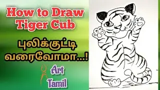 How to draw Tiger cub | easy drawing | art tamil | step by step drawing | simple drawing |