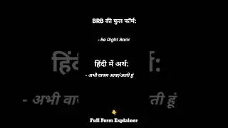 BRB Full Form with Hindi Meaning | Full Form Explainer #fullform