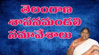 E69NEWS : LIVE | తెలంగాణ శాసనమండలి సమావేశాలు  | Telangana Legislative Council Day - 03