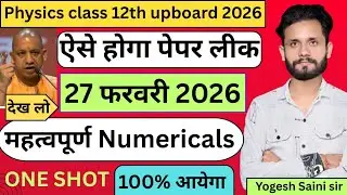 ONE SHOT Physics class 12th important numericals upboard 2026/upboard 2026 most important numericals