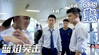 #任嘉倫 和韓宇辰戲裏吵得不可開交，導演喊停立刻抱抱~ | 藍焰突擊 BTS | Idol Box