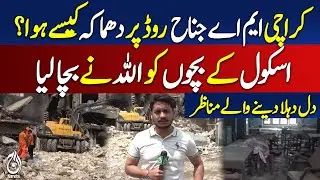 Shocking Inside Footage of Karachi Firecracker Factory Blast | Aaj Digital | Breaking News