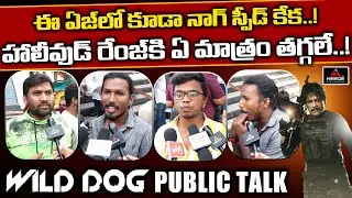 Wild Dog Movie Public Review | Nagarjuna Wild Dog Public Talk | Wild Dog Review | M T