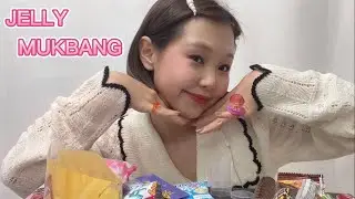 Jelly MUKBANG 💕